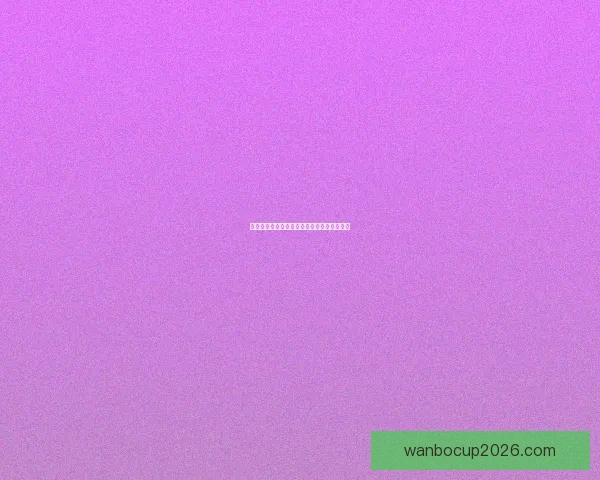 体育竞猜投注新趋势分析与未来发展方向探讨