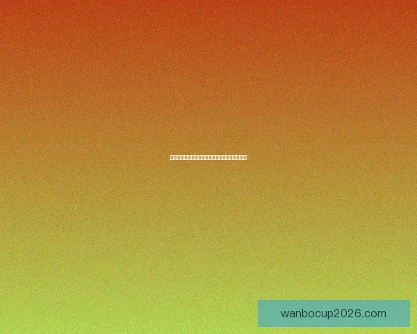 世界杯竞猜稳定平台推荐与投注技巧全面解析指南