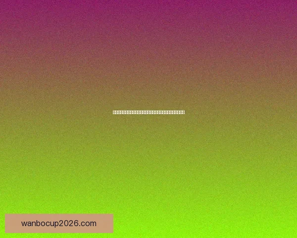 世界杯足球竞猜投注技巧与赛程分析助你把握每一场精彩胜负机会