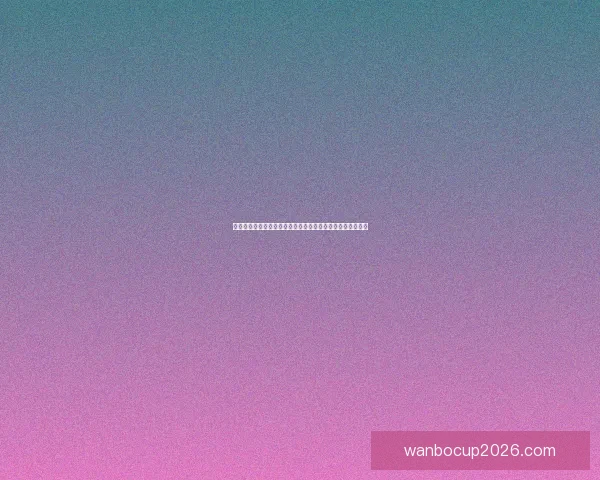 世界杯竞猜注册奖励全解析新手专属福利与高额彩金领取攻略