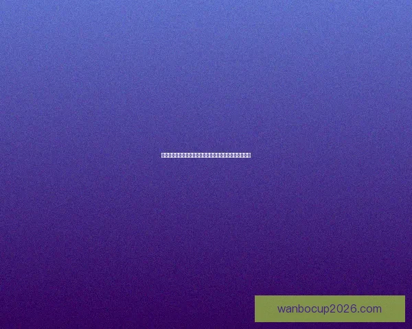 世界杯足球竞猜全攻略：提升胜率技巧与实用投注技巧解析