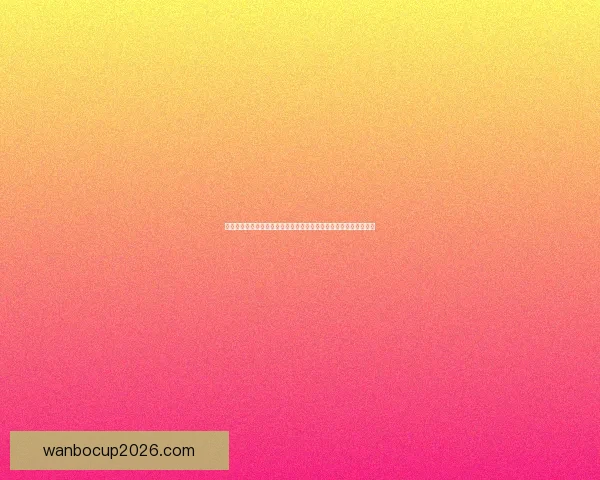 全球球迷狂欢世界杯竞猜活动平台实时预测互动赢大奖盛典等你来战