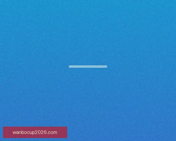 世界杯在线竞猜平台：畅享精彩赛事预测与奖励，尽在掌中