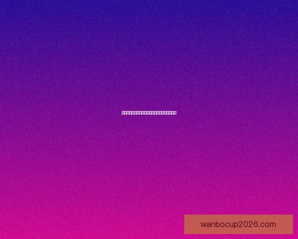 世界杯在线竞猜技巧全解析助你精准下注提升胜率