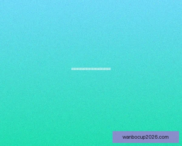 世界杯在线竞猜平台：畅享精彩赛事预测与奖励，尽在掌中