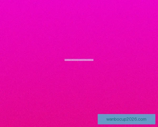 世界杯在线竞猜技巧深度解析与实战策略全面指南