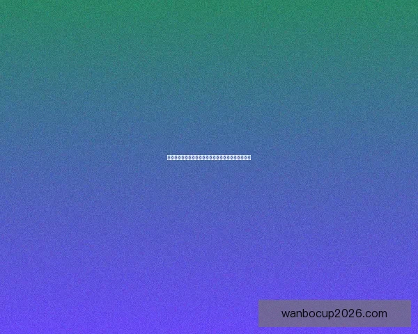 世界杯竞猜赔率深度解析与热门球队胜负趋势全面剖析