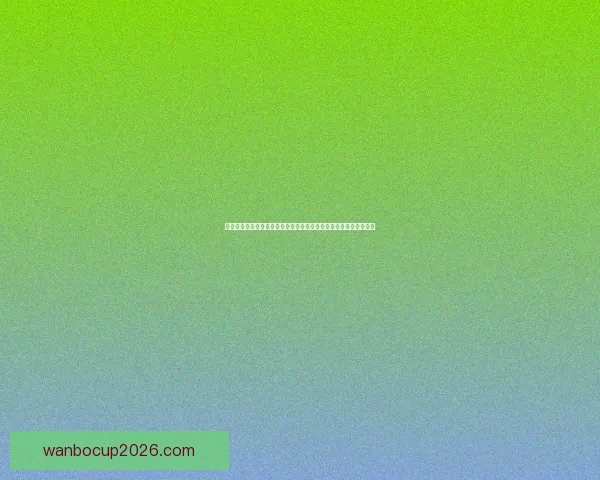 世界杯竞猜盛宴开启，参与投注赢取豪华奖品，助力球迷激情加倍！