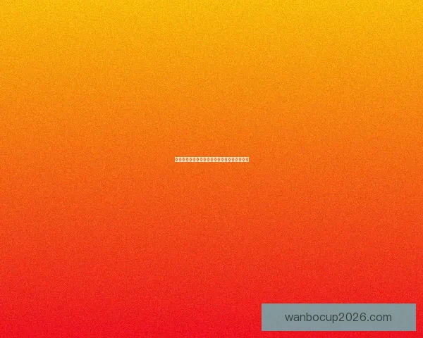 世界杯足球竞猜预测技巧全面解析助你赢取大奖