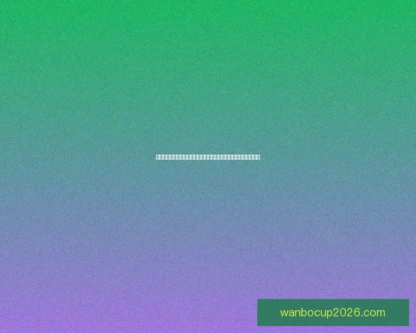 世界杯竞猜盛宴开启，参与投注赢取豪华奖品，助力球迷激情加倍！