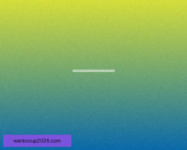 万博体育登录入口带你畅享全球体育赛事精彩体验和便捷服务