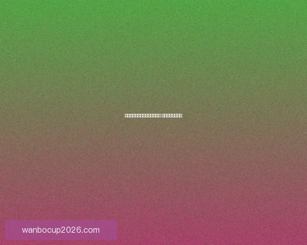 坎宁安伤停后活塞能否守住榜首 三位专家一致看好