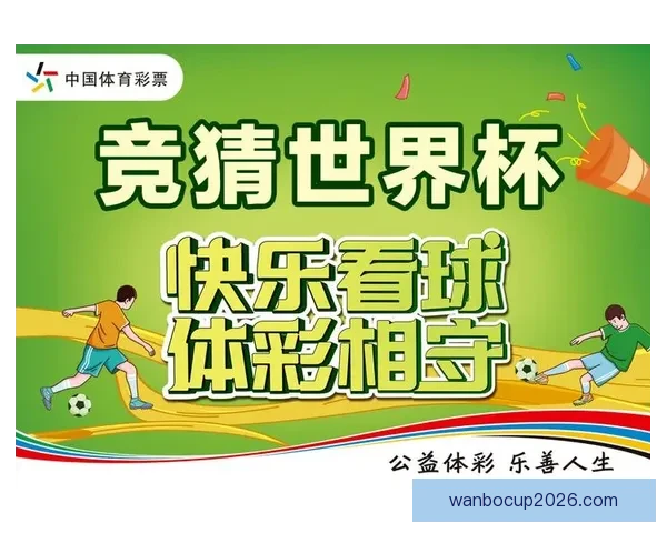 最新版世界杯竞猜平台下载入口实时推荐与玩法指南